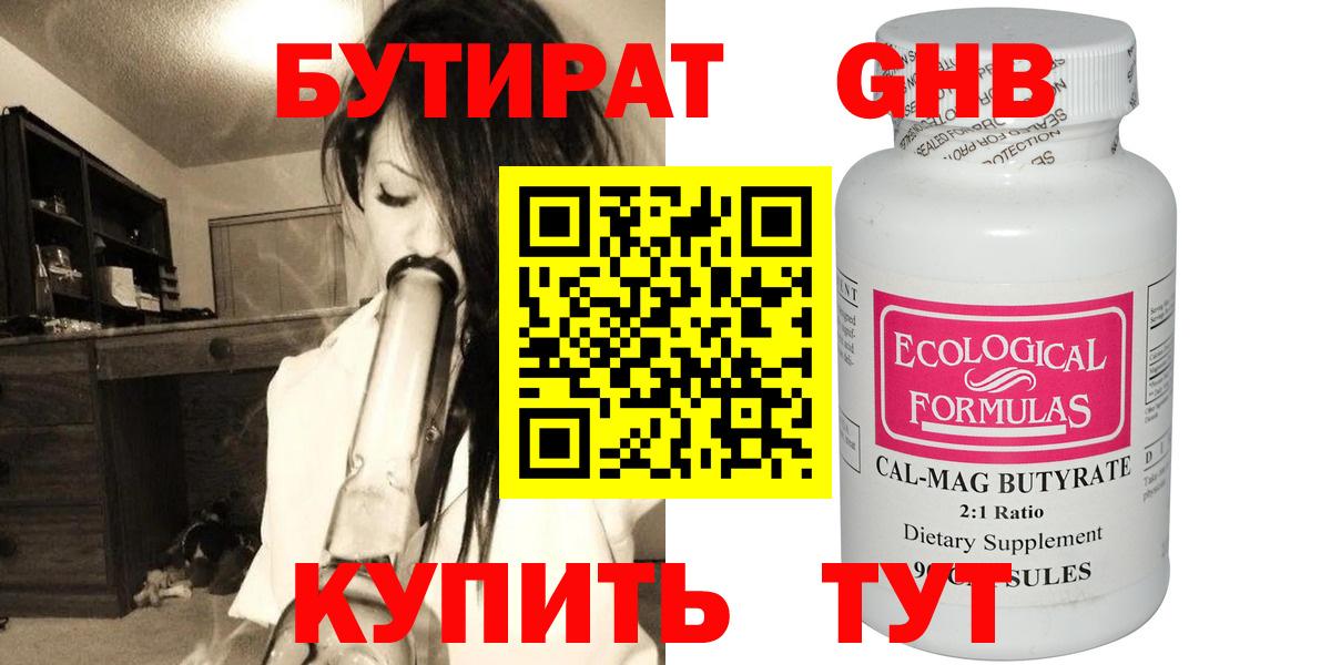 Бутират GHB  Вход с VPN  Кемерово 