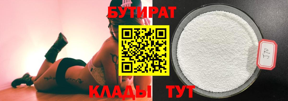Бутират 1.4BDO Кемерово