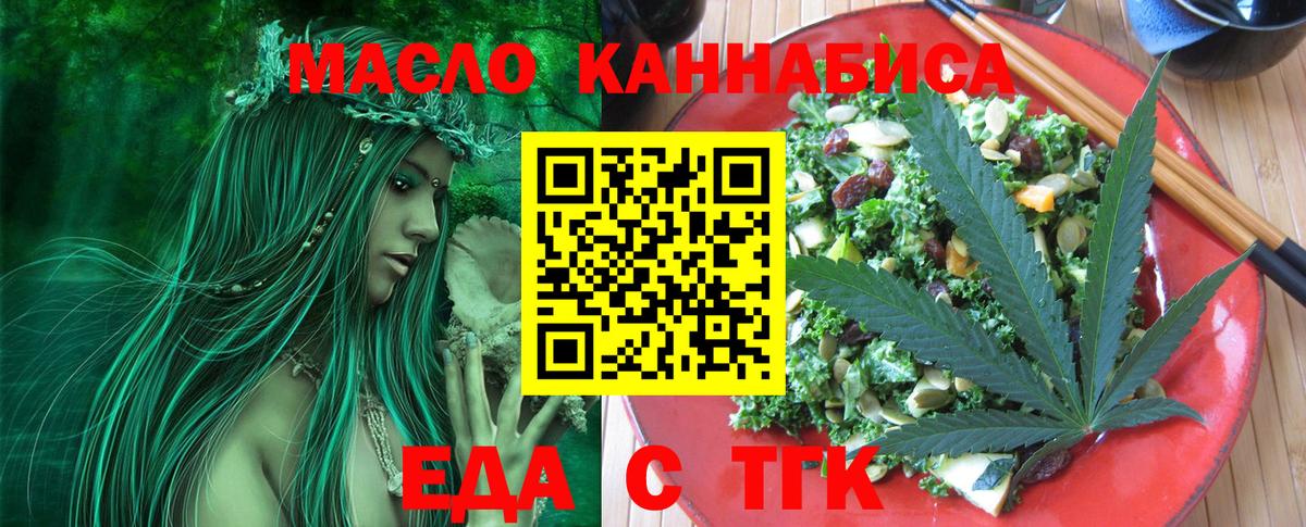 Кемерово  Еда ТГК конопля  Вход с VPN 