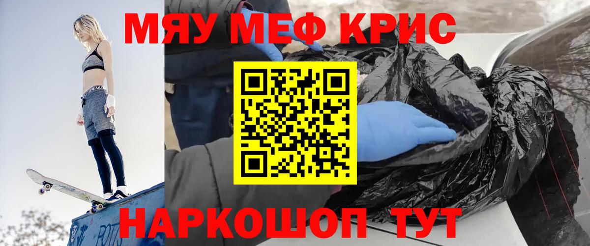МЯУ-МЯУ mephedrone  Вход с VPN  магазин продажи   Меф  Мефедрон mephedrone  Кемерово 