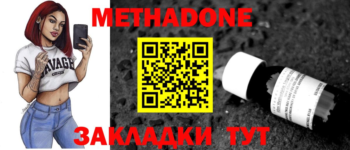 Метадон мёд Кемерово