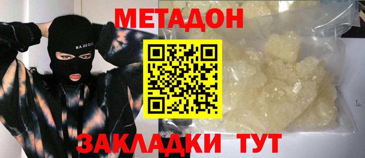 Метадон methadone  Вход с VPN  mega как зайти  Кемерово 